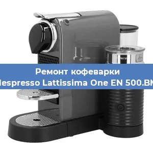 Чистка кофемашины Nespresso Lattissima One EN 500.BM от кофейных масел в Воронеже